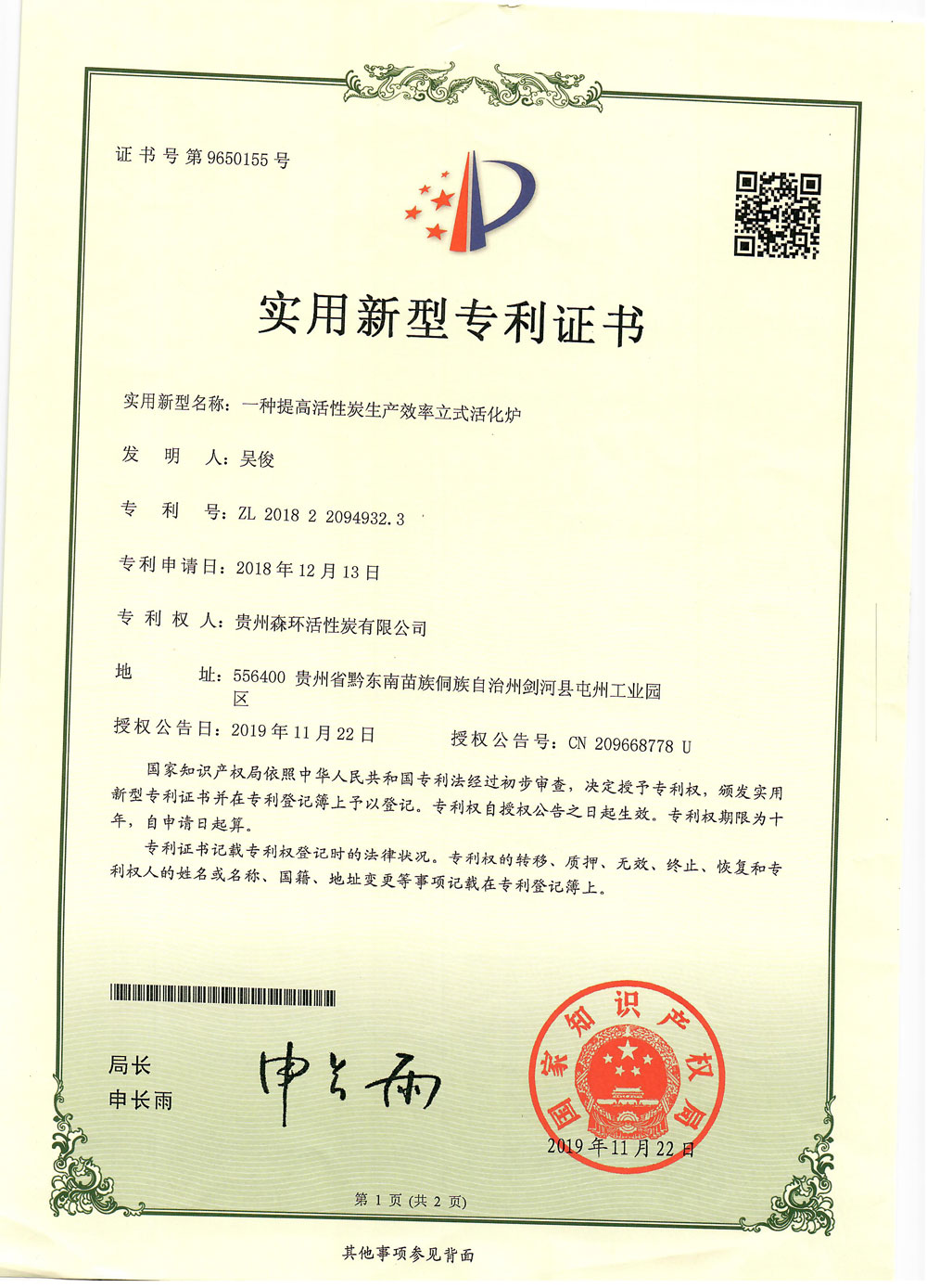 一種提高活性炭生產(chǎn)效率立式活化爐