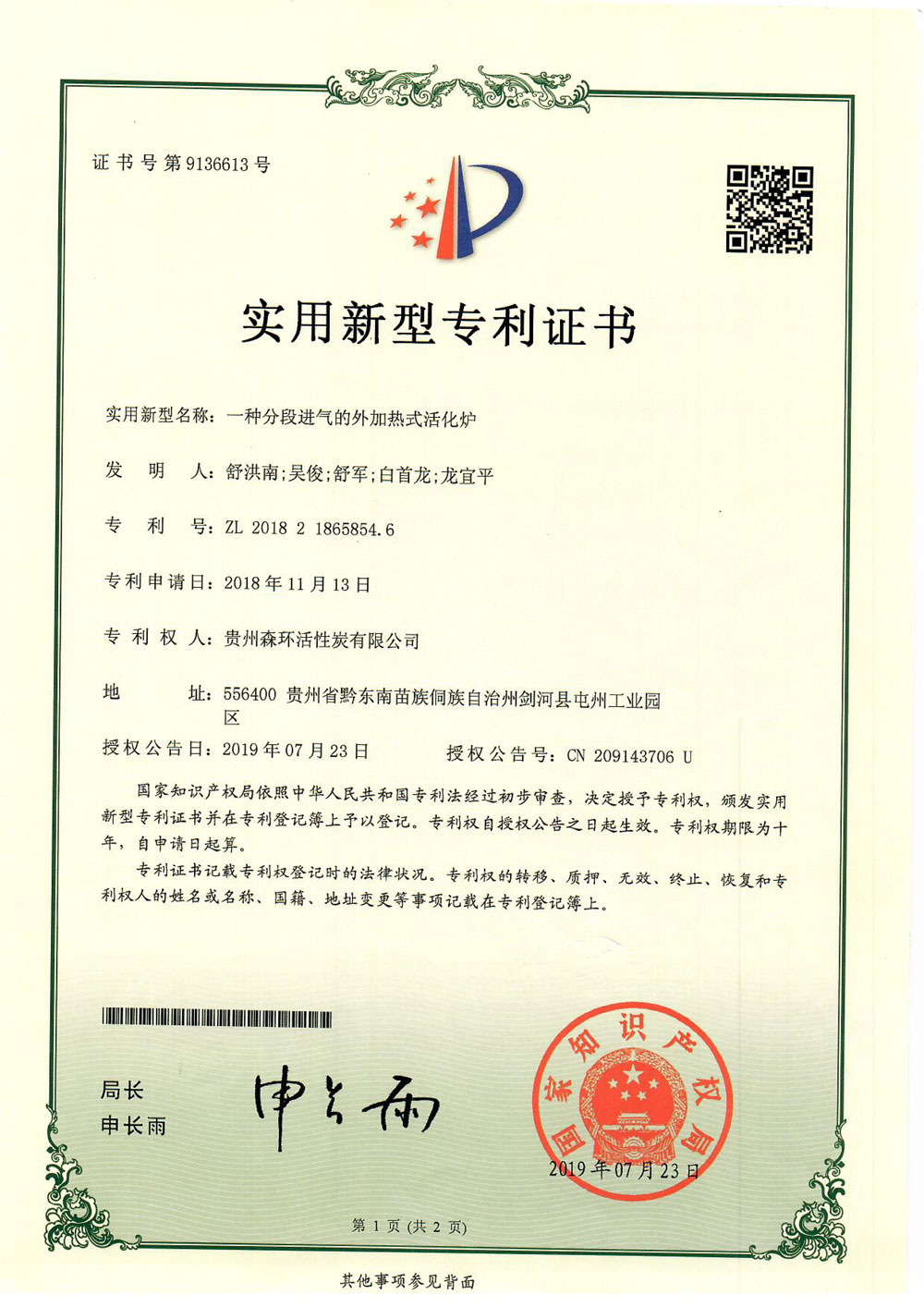 一種分段進(jìn)氣的外加熱式活化爐